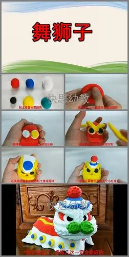 中班泥工舞狮子ppt课件教案