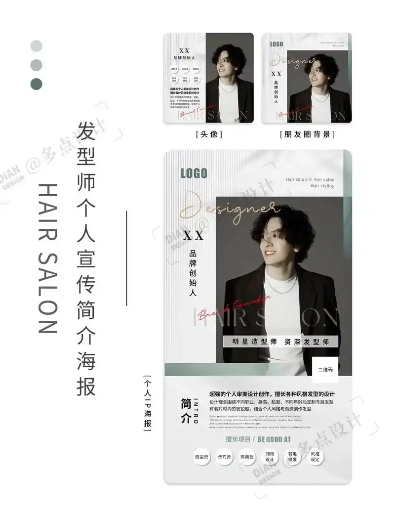 美发店发型师个人ip打造丨个人简介文案