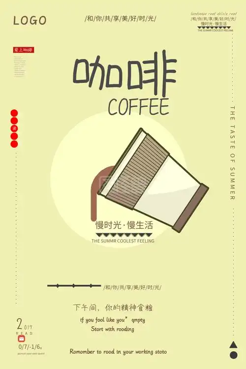 简约大气咖啡宣传促销海报设计在线图片制作-图怪兽