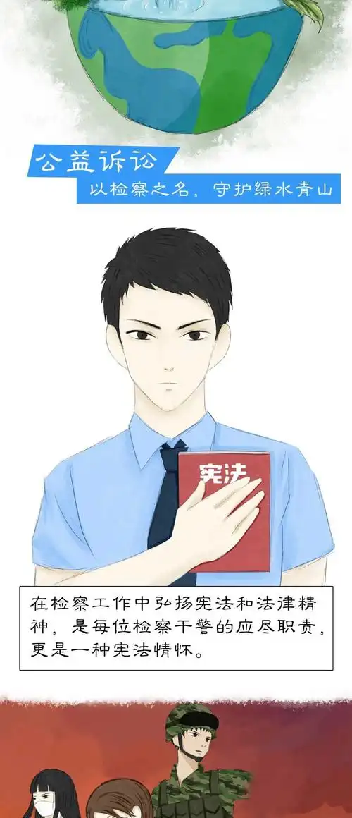 漫画我长大也要做一名人民检察官尽我所能守护正义