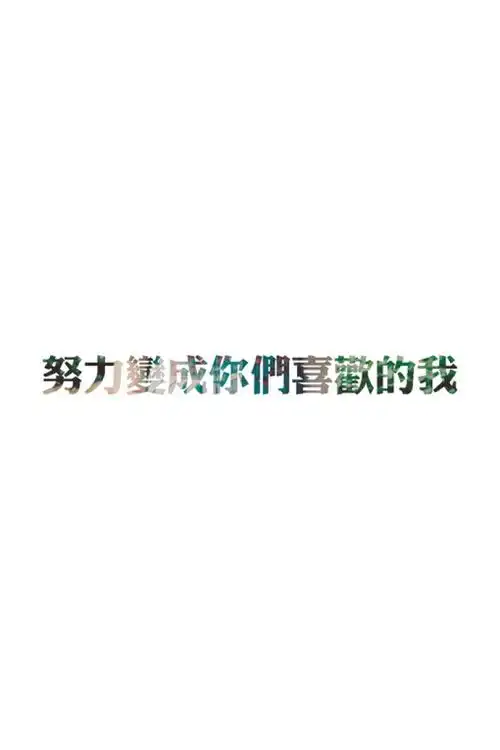 自制文字图鹿生自制文字图片文字iph