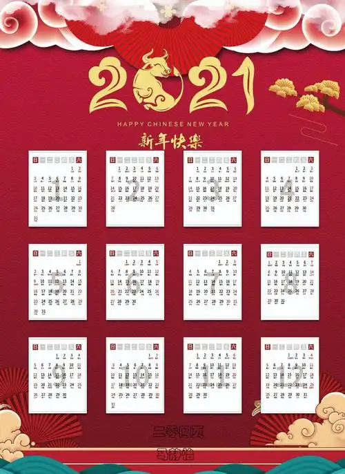 汝阳中等专业学校20级网页美术设计专业学生牛年年历作品展示