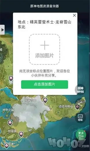 原神地图资源查询器网址分享-原神地图资源查询工具使用教程