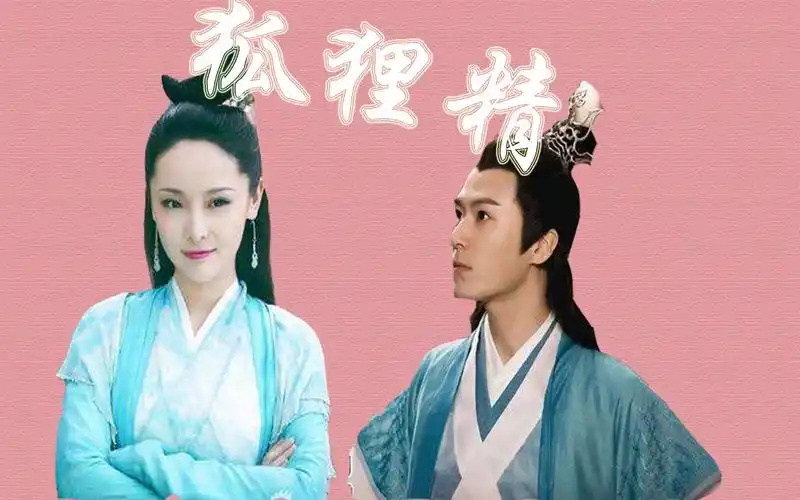 小青x法海狐狸精