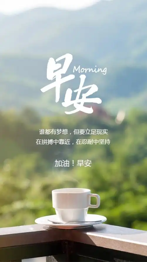 文艺清新早安日签早安问候图