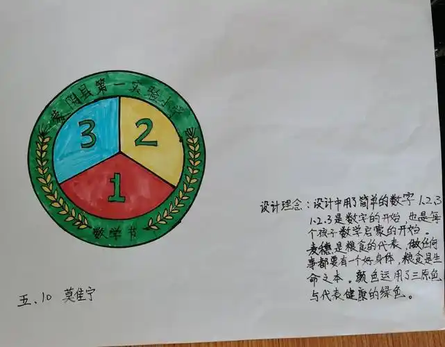 回音篇:第一届数学文化节"节徽"设计大赛———蒙阴县第一实验小学