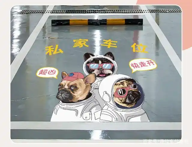 那些惊艳到你的车位涂鸦