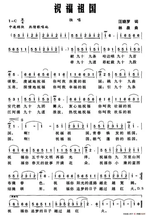 「祝福祖国」歌谱简谱查看提示1,点击图片可以打开当前曲谱图片,进入