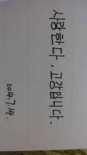 求大神 告诉我图片的韩语是什么意思