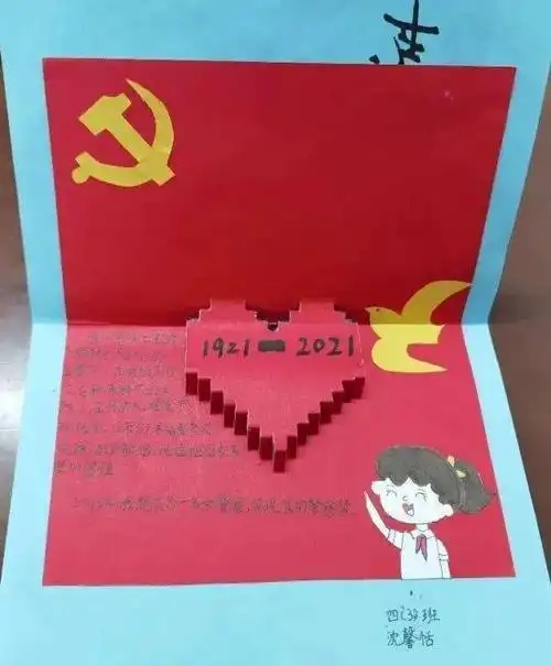 心绘生日贺卡 情动建党百年 红心永驻敬献祝福