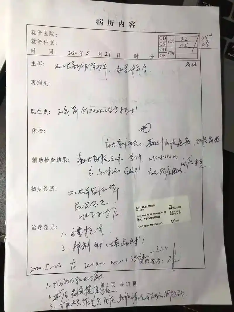 病历单的时间为2020年5月21日,辅助检查结果一栏显示"眼底未查".