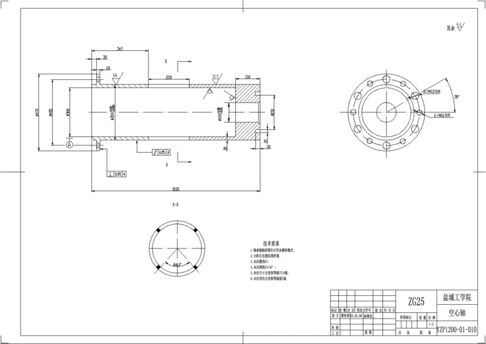 Φ1200熟料圆锥式破碎机 b9912058空心轴零件图