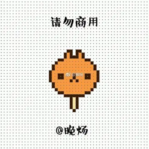 拼豆图纸.小动物雪糕.来源见水印.侵删.