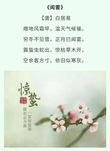 【亲亲宝贝】惊蛰到 春意浓——二十四节气惊蛰来啦