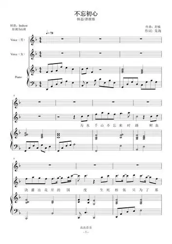 不忘初心f调弹唱韩磊谭维维