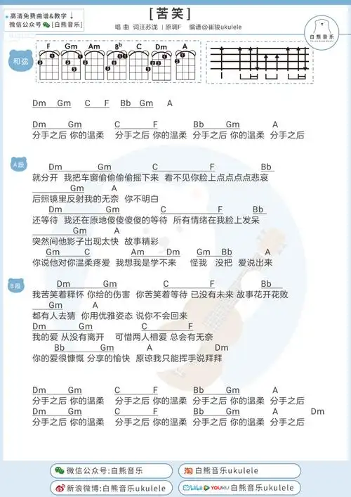 苦笑(尤克里里谱)