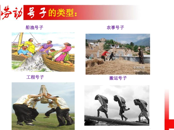 军民大生产劳动号子 课件(16张幻灯片)