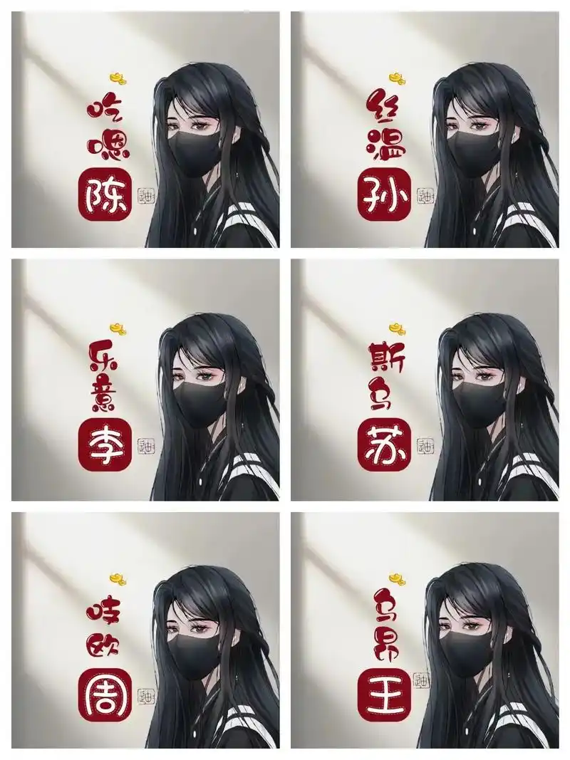 姓氏谐音(陈,孙,李,苏,周,王)#漫画头像 #古风头像 # - 抖音