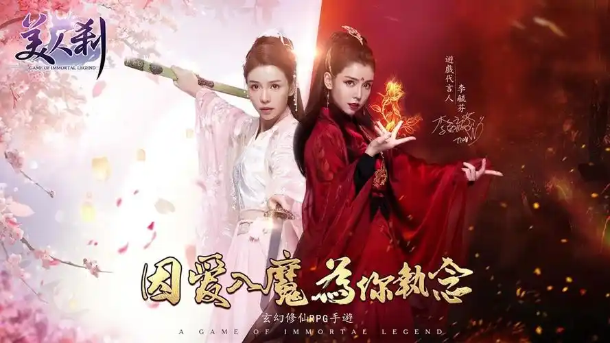 电脑玩美人刹-因爱入魔,为你执念