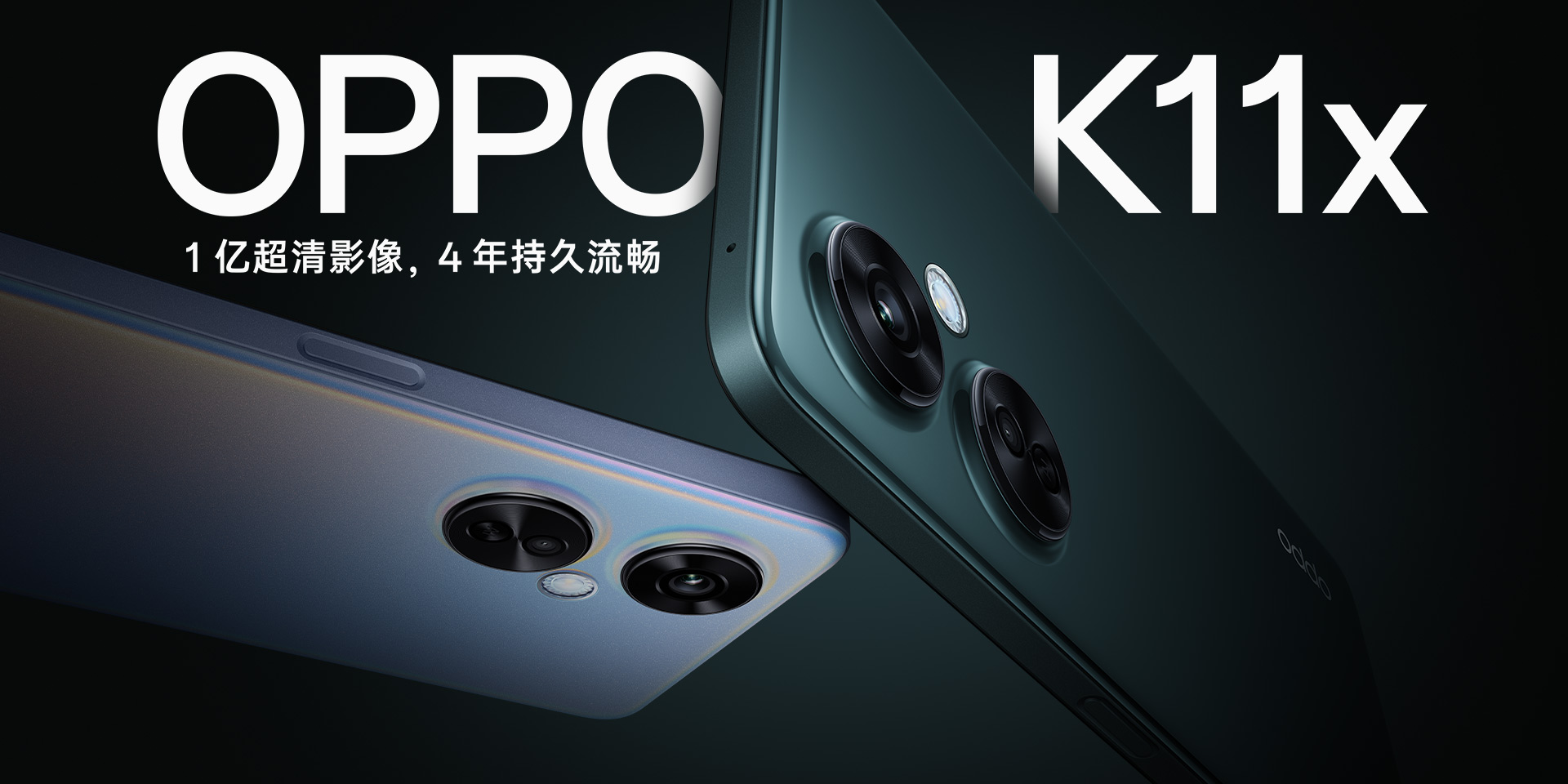 OPPO K11x，1 亿超清影像