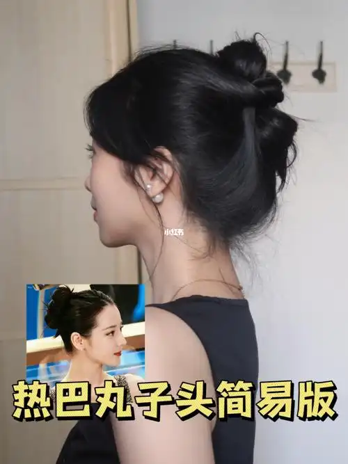 2分钟发型扁头简易版09热巴绝美丸子头