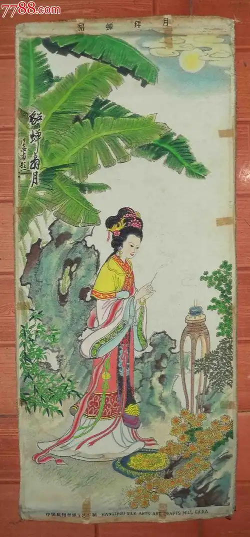 《貂蝉拜月》中国杭州丝织工艺厂制_价格200.