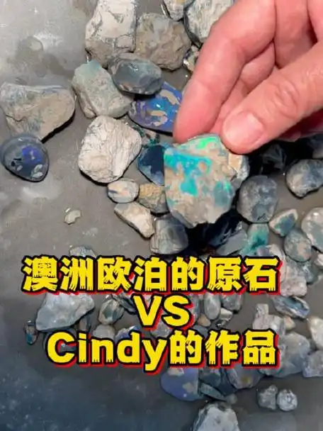 澳洲的欧泊原石和完成后作品的对比