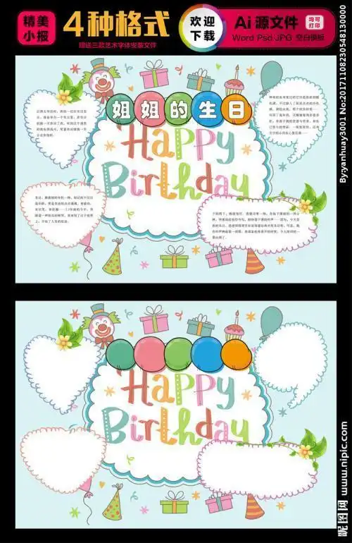 5最后在三个边框中画上横线一份漂亮的祝祖国母亲生日快乐手抄报就