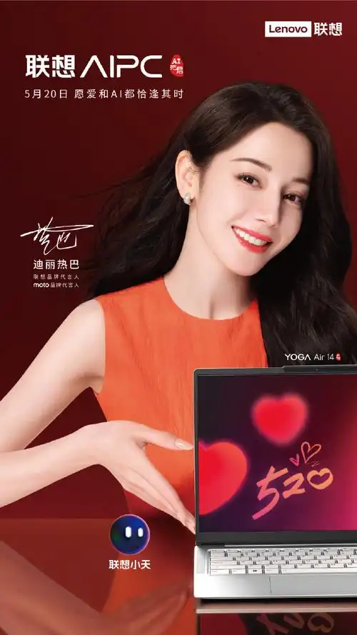 ai手机##迪丽热巴的aipc##ai我所爱