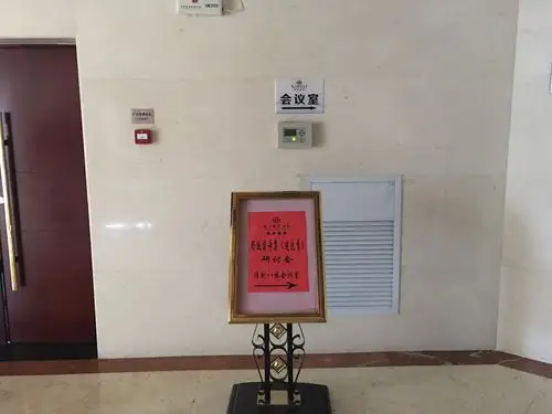 会议室指示牌