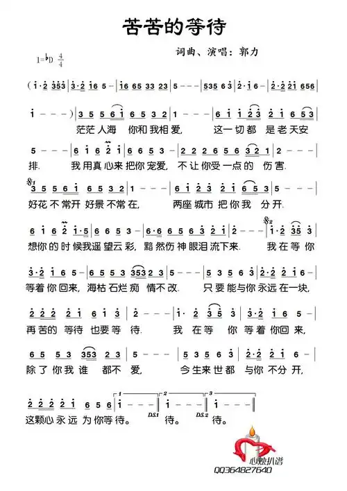 苦苦的等待 郭力 歌谱 简谱