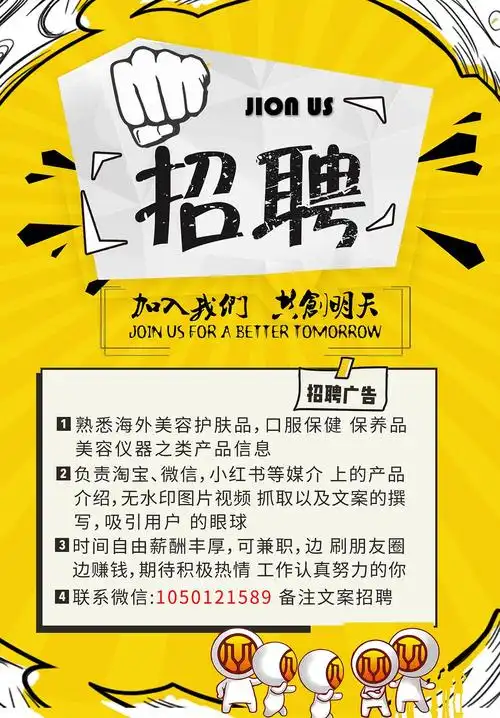 招聘微信文案,熟悉日系护肤保养品