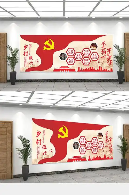 党政风乡村振兴文化墙