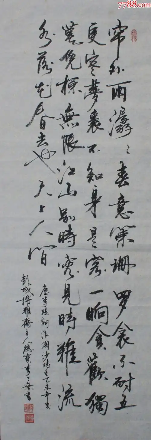 《浪淘沙-李煜》毛笔书法行书