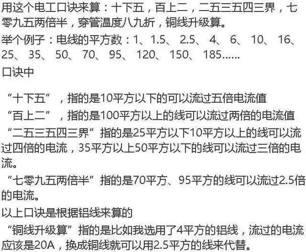 电线平方数原来可以这么算!牛人版真是不一样!