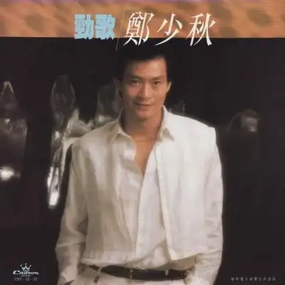 p>郑少秋,1947年2月24日出生于香港,祖籍广东,中国香港男演员,歌手.