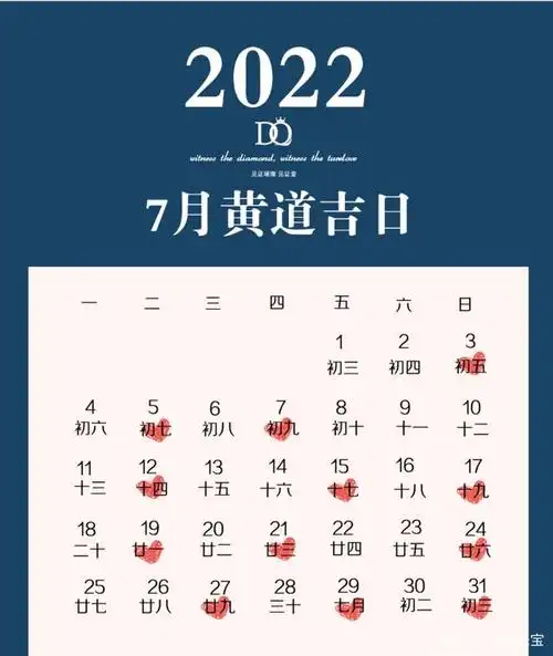 2022年日历丨结婚吉日提前收藏