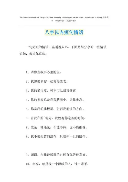 八字以内短句情话