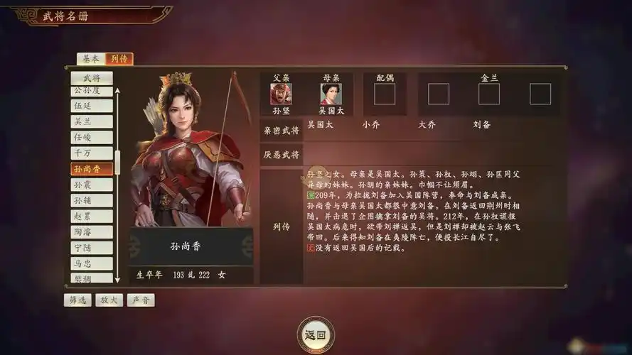 《三国志14》孙尚香怎么样 孙尚香武将属性一览