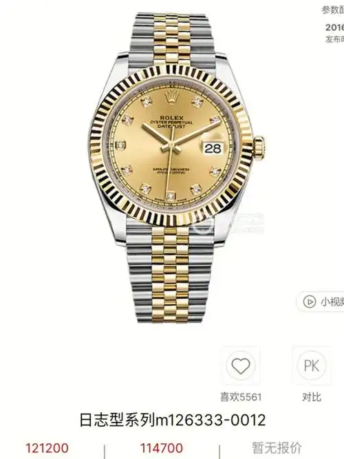 劳力士间金黄钻日志1263330012