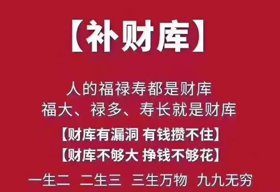 补财库是什么意思,补财库一般多久能见效? - 江南国学网