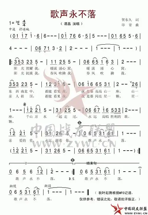 歌声永不落(谭晶) 军歌 民歌 曲谱 简谱 歌谱 琴谱 总谱 音乐教程