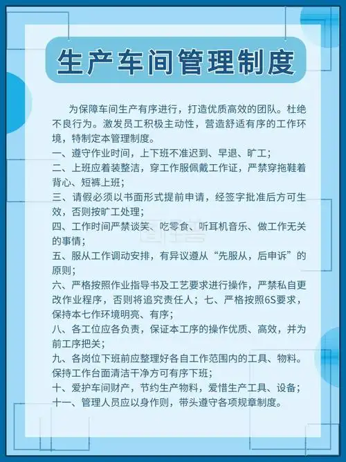 生产车间管理制度