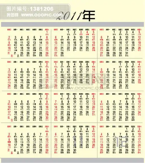 2011年精美日历