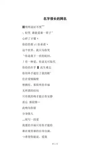 名字很长的网名