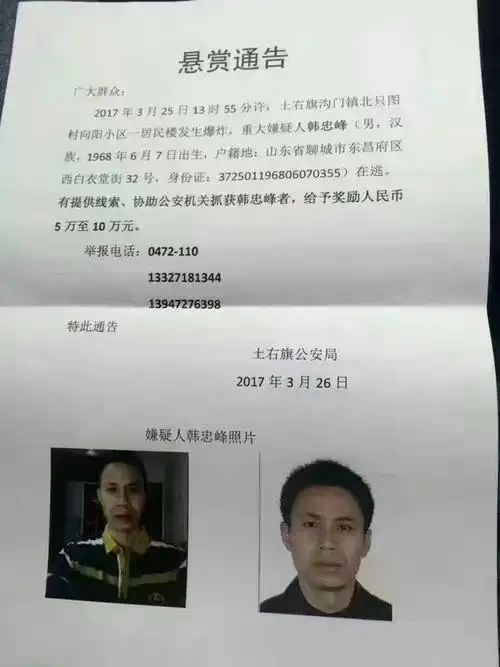 包头警方发悬赏通告 征集爆炸事故犯罪嫌疑人线索