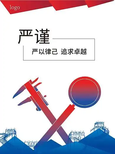 企业文化展板-严谨