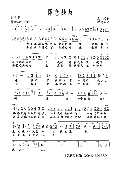 怀念战友 歌谱 简谱