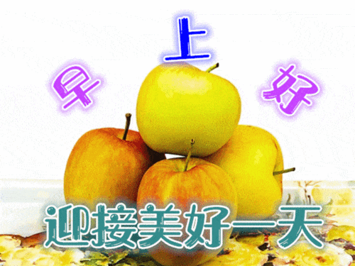 早上好日常祝福语早安问候图片大全早安漂亮问候图片短信祝福语