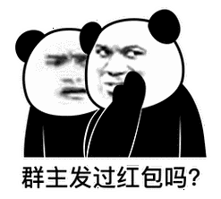 暴漫熊猫头群主发过红包吗好奇搞怪逗gif动图_动态图_表情包下载_soog